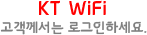 KT WiFi  αϼ.